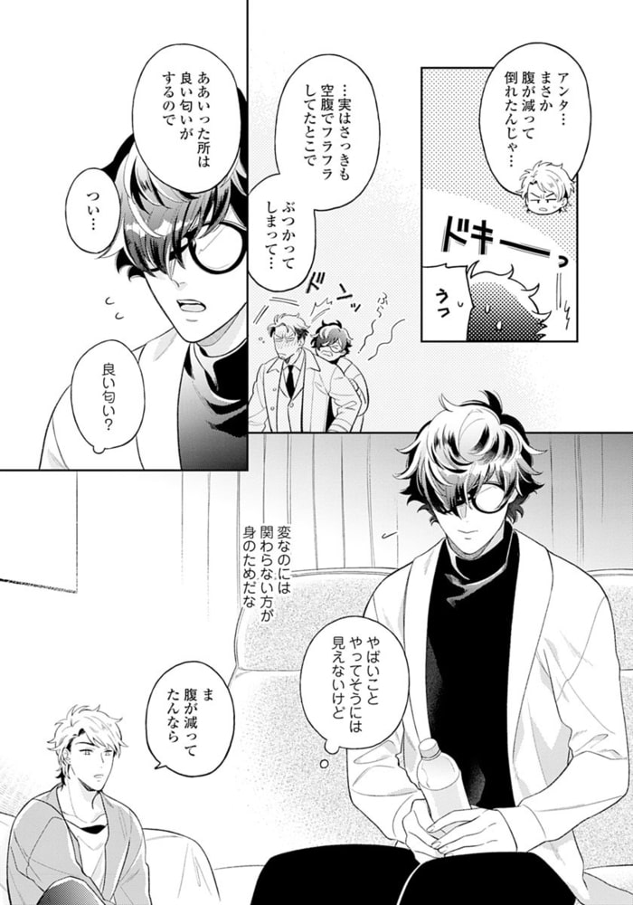【18禁版】へたくそ淫魔じゃダメですか？【単行本版（電子限定描き下ろし付）】 サンプル18