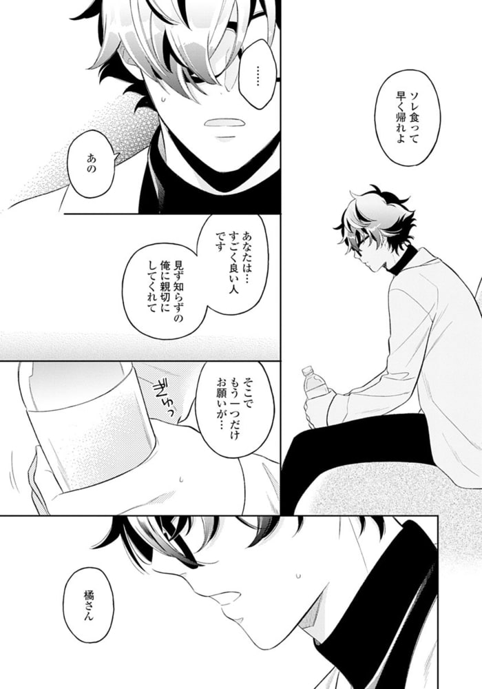 【18禁版】へたくそ淫魔じゃダメですか？【単行本版（電子限定描き下ろし付）】 サンプル19