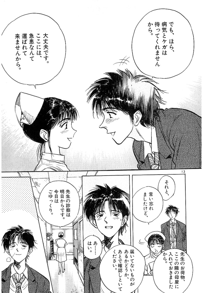 Dr コトー診療所 完全版 1 ナンバーナイン Dlsite Comipo