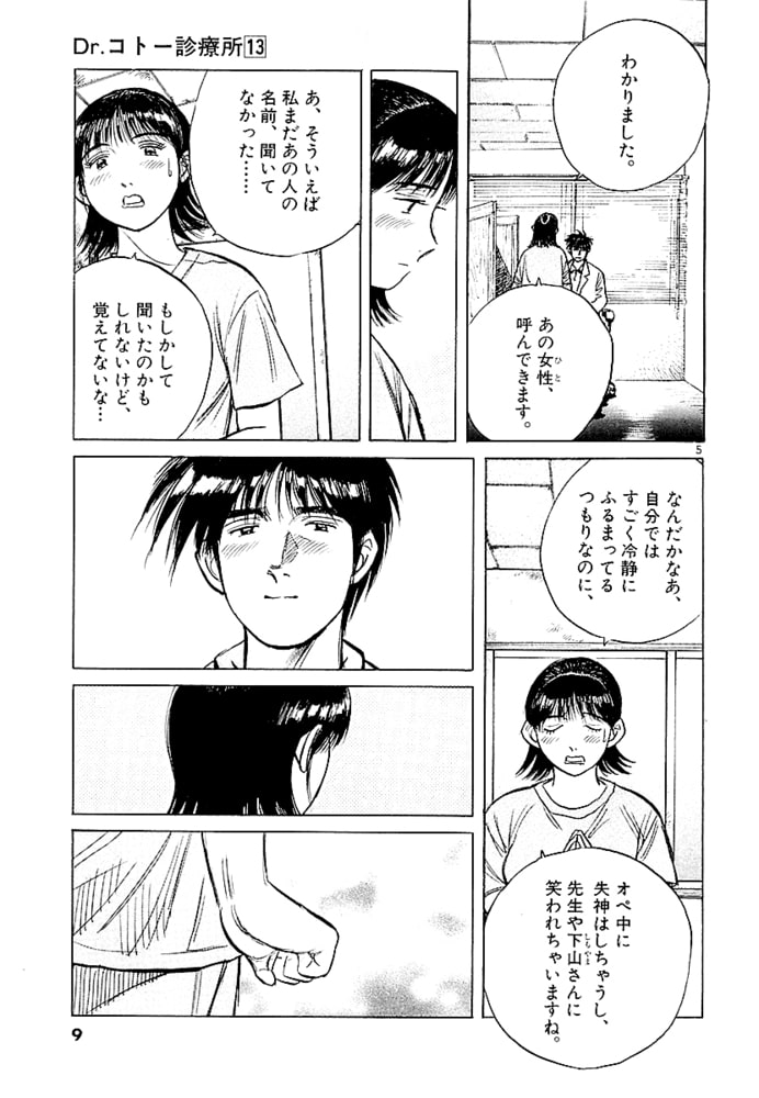 Dr コトー診療所 完全版 13 ナンバーナイン Dlsite Comipo