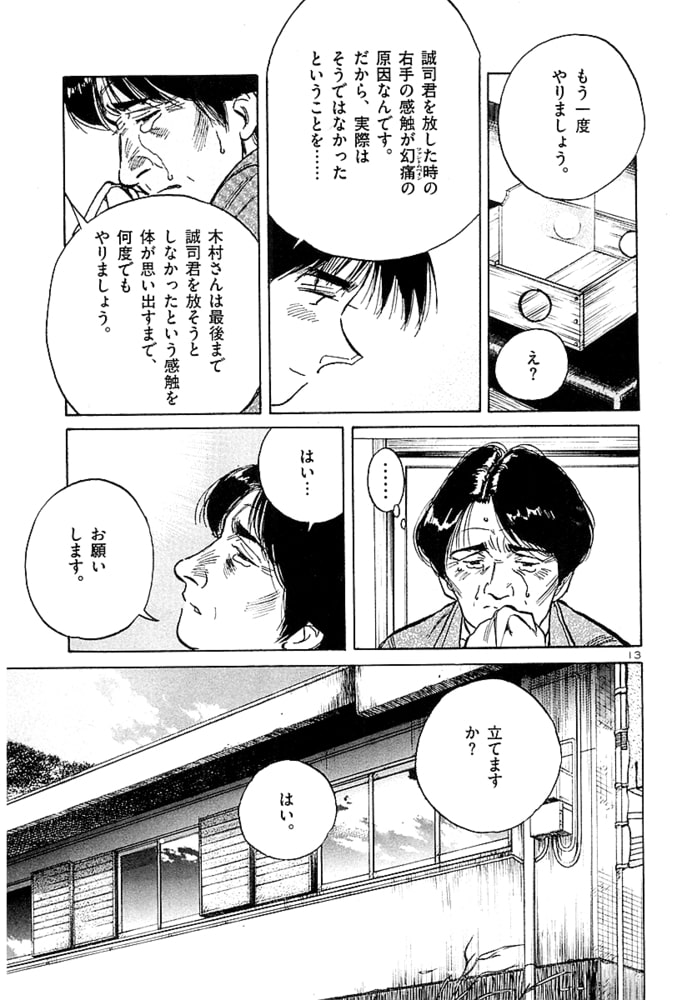 Dr コトー診療所 完全版 19 ナンバーナイン Dlsite Comipo
