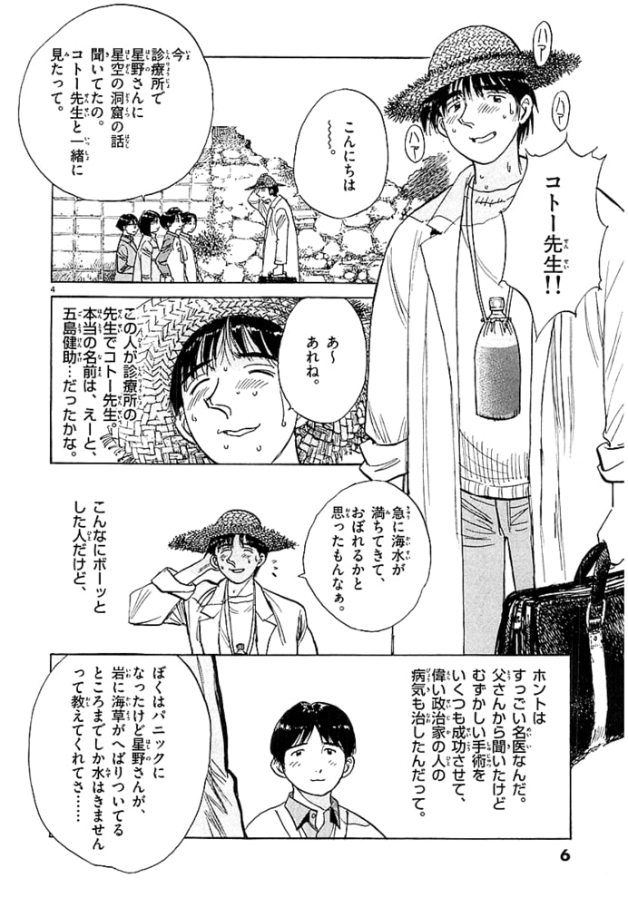 Dr コトー診療所 完全版 特別編 島の子供達 ナンバーナイン Dlsite Comipo Dr コトー診療所 完全版 特別編 島の子供達 ナンバーナイン Dlsite Comipo