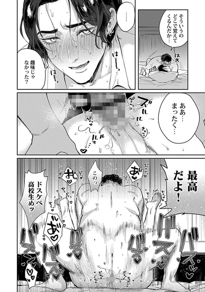 カースト上位の隠れビッチに陰キャな俺の女装趣味(ウィークポイント)がバレました act.1【R-18版】 画像6