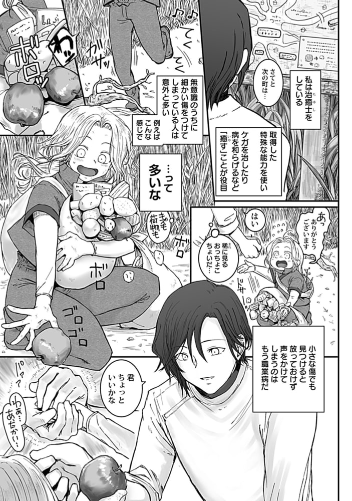 ヌルっとぱちゅッて初体験【R-18版】 画像3