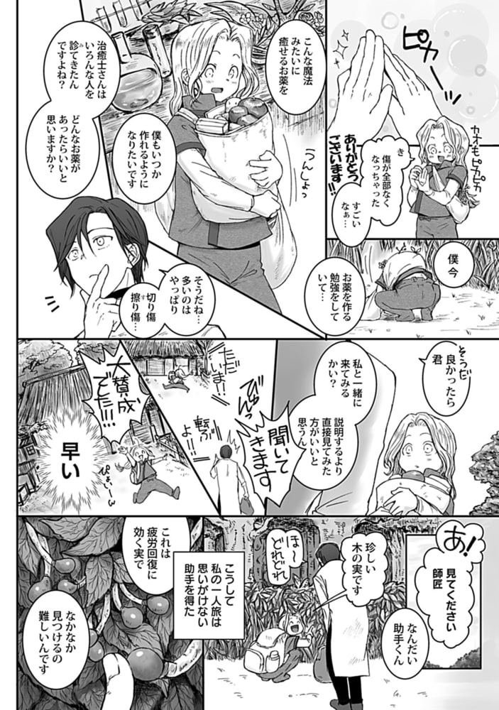 ヌルっとぱちゅッて初体験【R-18版】 画像4