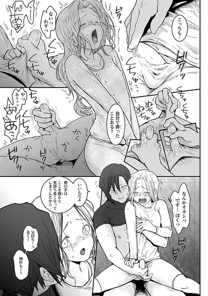 ヌルっとぱちゅッて初体験【R-18版】 画像7