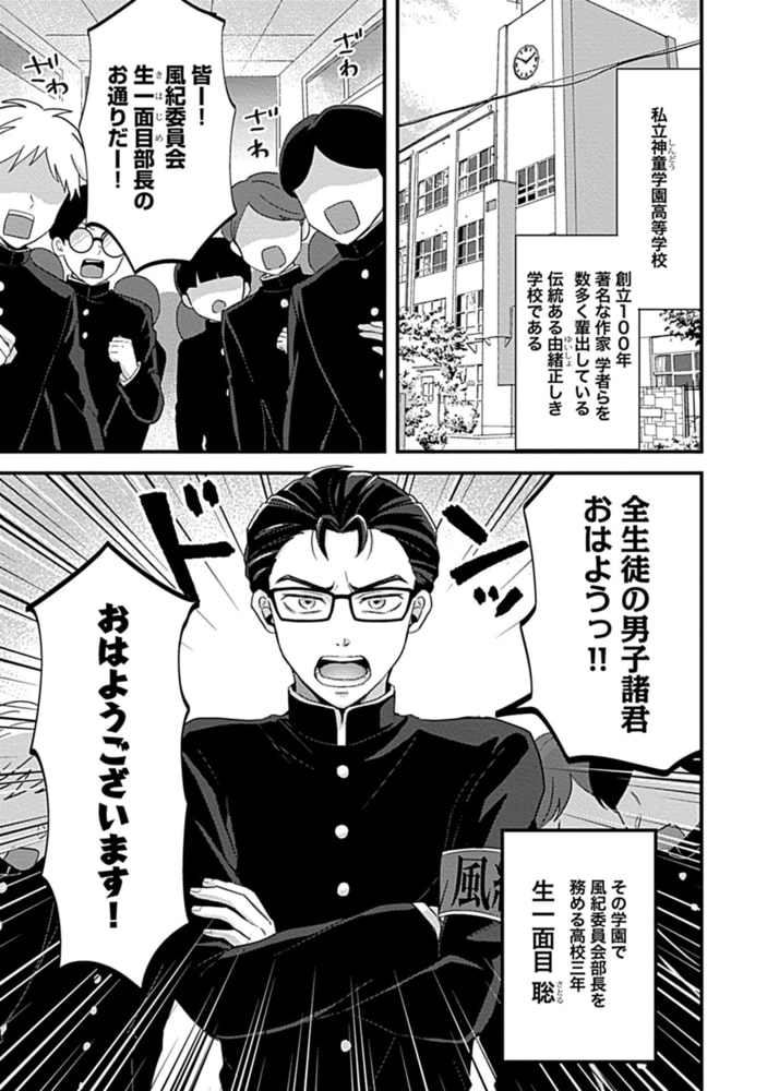 風紀委員長の私が不良ギャル♂に筆下ろしされるなどとは!?～パコとろガチ○ポ逆襲～【R-18版】 サンプル3