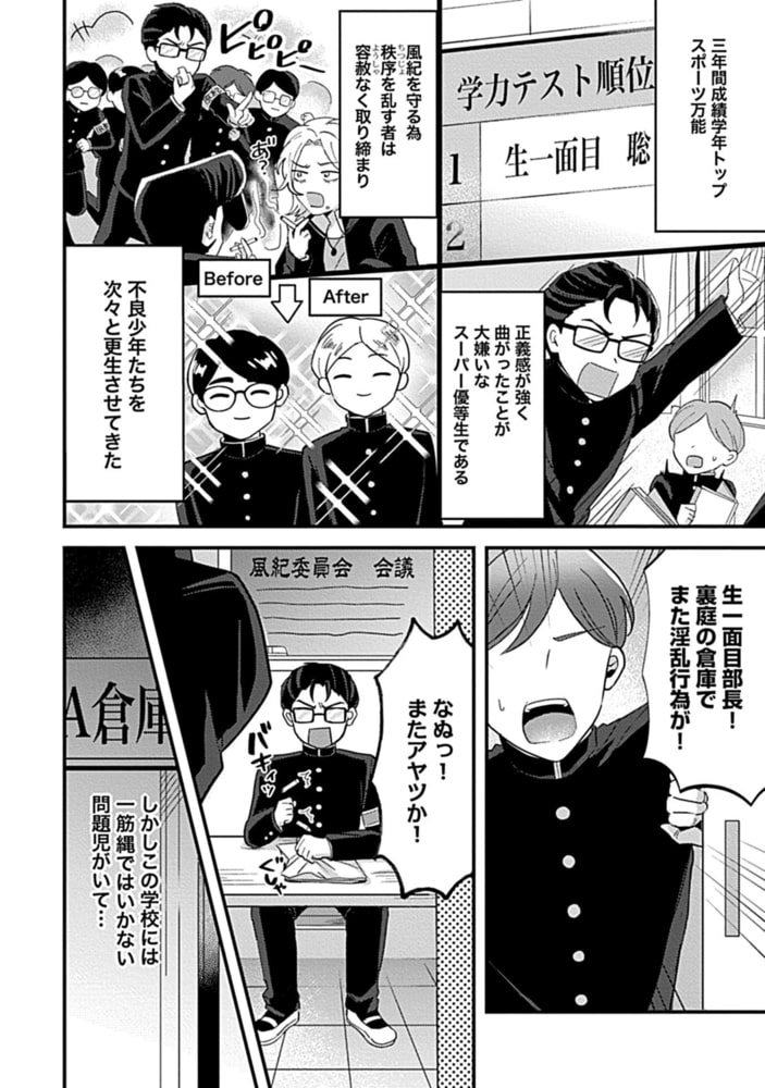 風紀委員長の私が不良ギャル♂に筆下ろしされるなどとは!?～パコとろガチ○ポ逆襲～【R-18版】 サンプル4