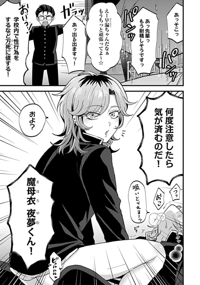 風紀委員長の私が不良ギャル♂に筆下ろしされるなどとは!?～パコとろガチ○ポ逆襲～【R-18版】 サンプル5