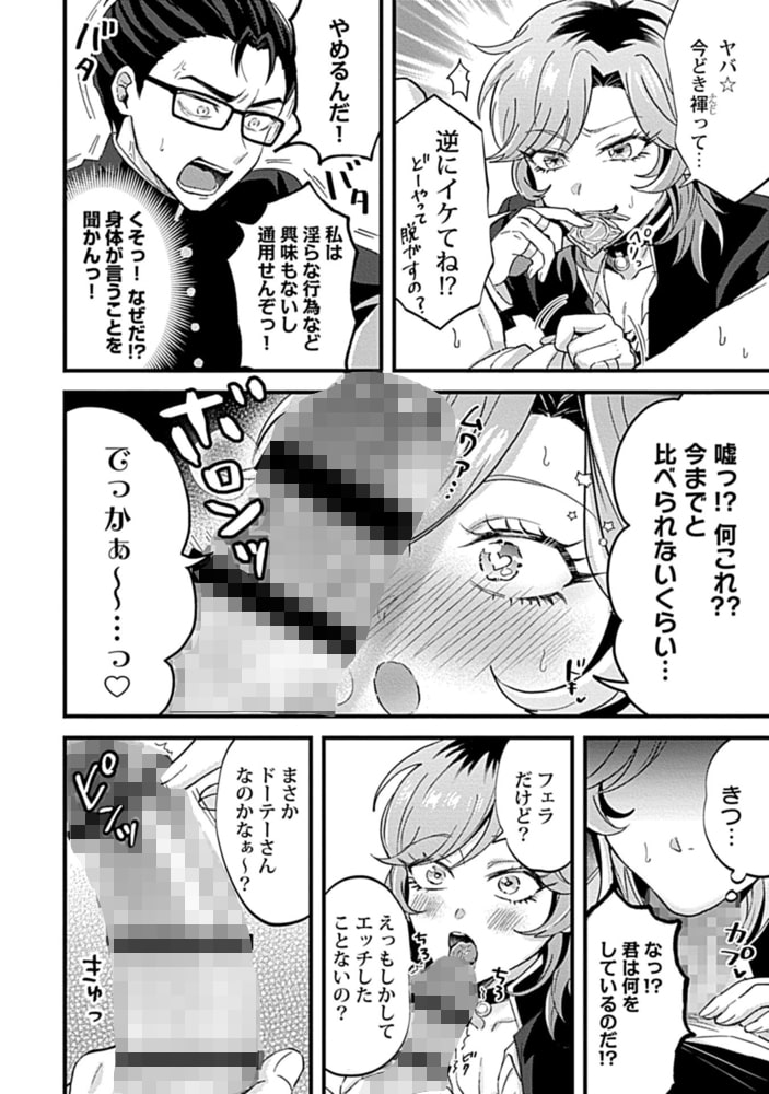 風紀委員長の私が不良ギャル♂に筆下ろしされるなどとは!?～パコとろガチ○ポ逆襲～【R-18版】 サンプル6