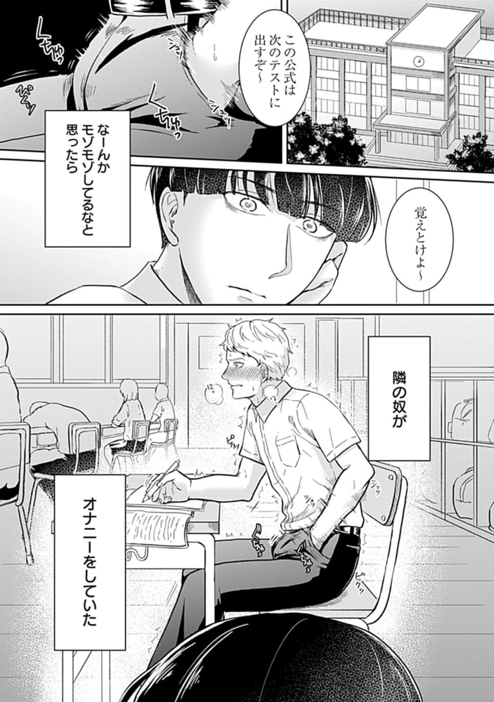 放課後アバズレ日記～Day1.美術室～【R-18版】 サンプル3