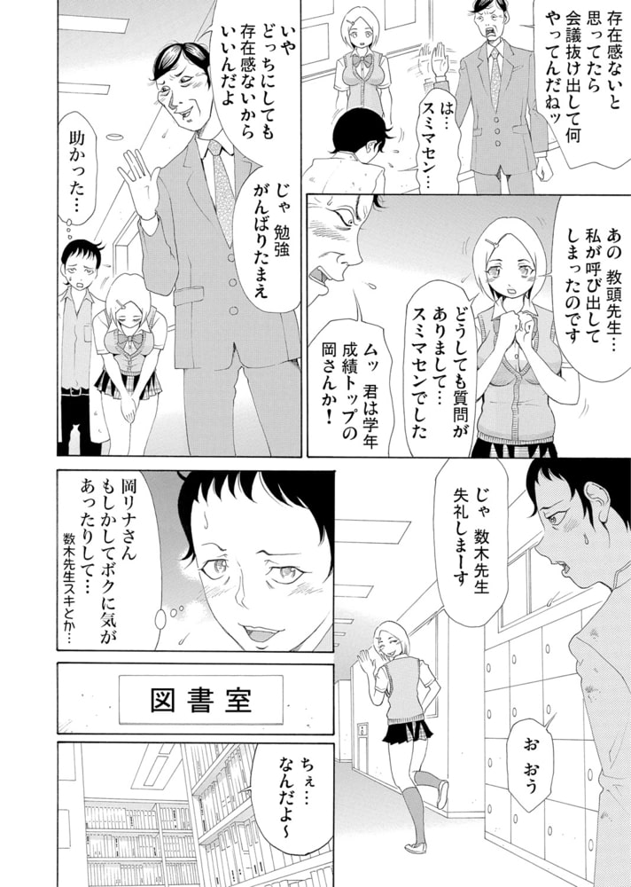 【まとめ買い】淫ビジブルティーチャー～透明でヤリたい放題 全巻パックのサンプル画像10