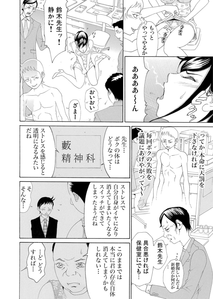 【まとめ買い】淫ビジブルティーチャー～透明でヤリたい放題 全巻パックのサンプル画像6