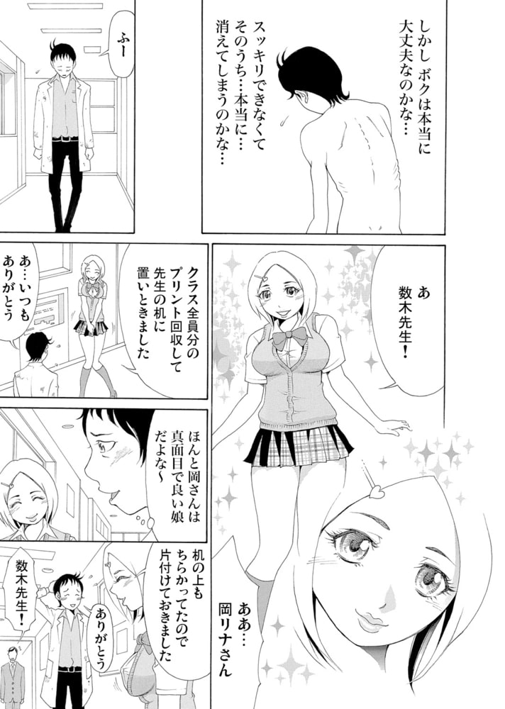 【まとめ買い】淫ビジブルティーチャー～透明でヤリたい放題 全巻パックのサンプル画像9