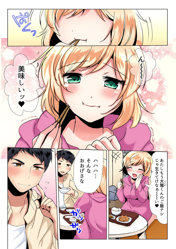 【まとめ買い】食う寝るセックス!だらしないカラダの女って超エロい!? 全巻パック