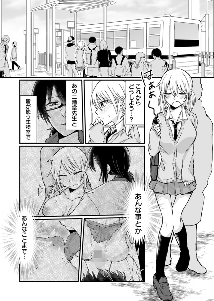 開発され続ける弓道JK～生物教師のえっちな特別補習～ 2巻のサンプル画像3