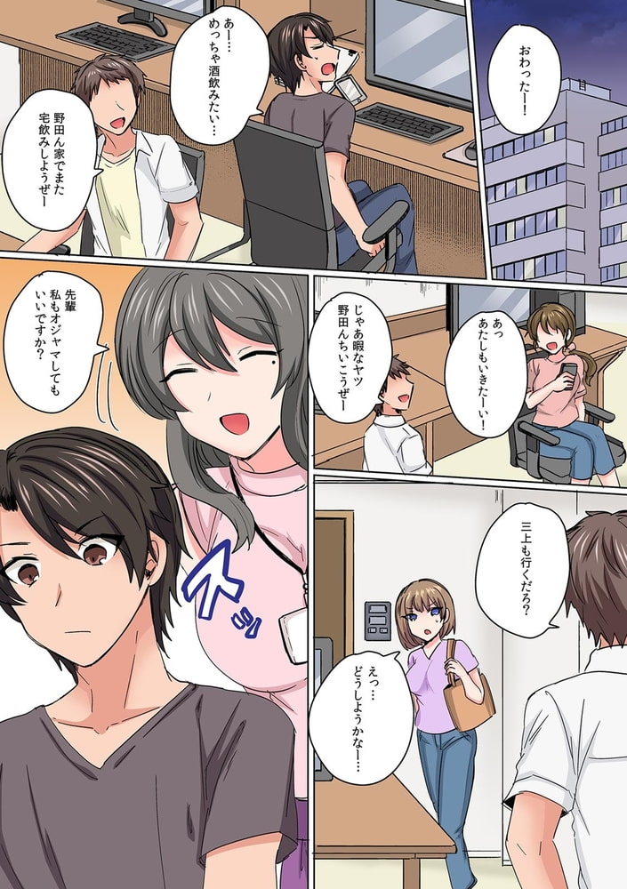 VR中なら挿入れてもバレない!? 仮想世界で騙して無自覚SEX【フルカラー】(6)