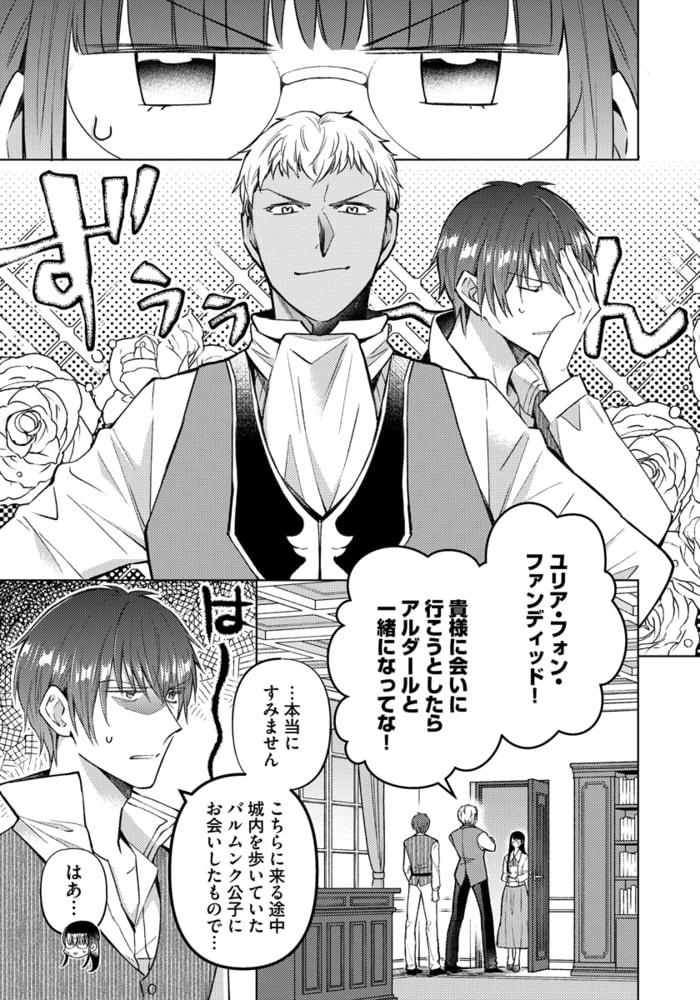 分冊版 転生しまして 現在は侍女でございます 第30話 アリアンローズコミックス フロンティアワークス Dlsite Comipo