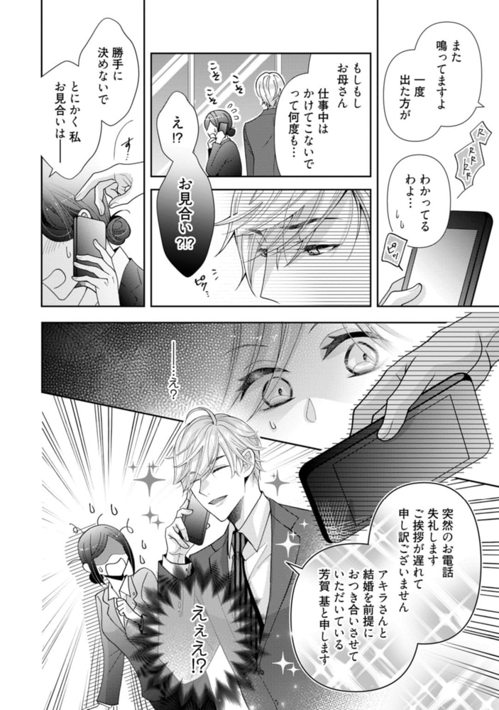 イツやめ イッても、イッても…止めないよ？ この男、猛獣。 1【コミックス版】 サンプル10