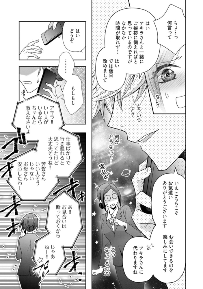 イツやめ イッても、イッても…止めないよ？ この男、猛獣。 1【コミックス版】 サンプル11