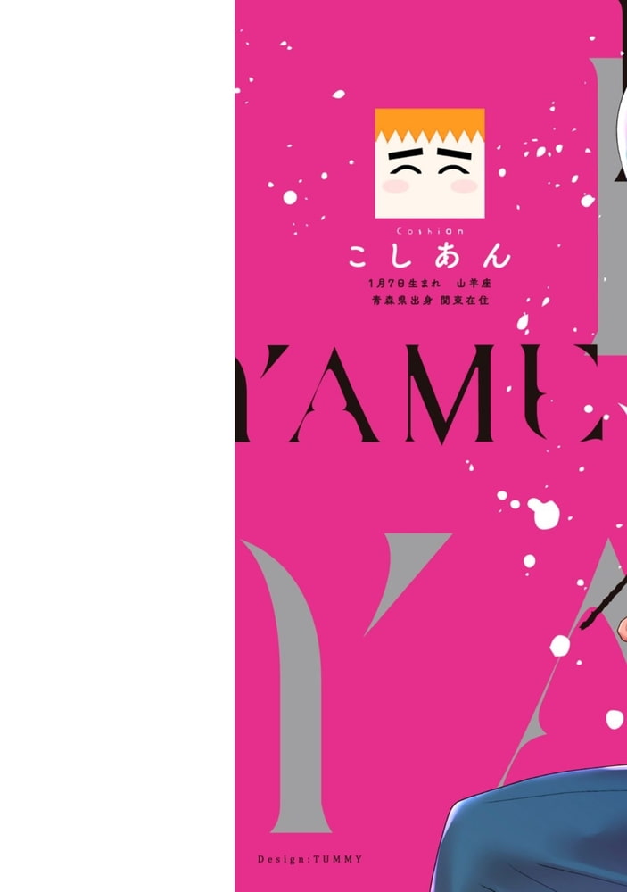 イツやめ イッても、イッても…止めないよ？ この男、猛獣。 1【コミックス版】 サンプル2