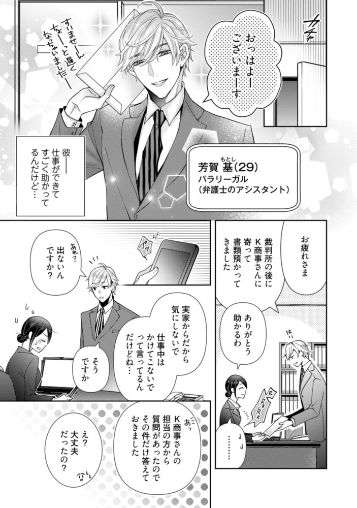イツやめ イッても、イッても…止めないよ？ この男、猛獣。 1【コミックス版】 サンプル7