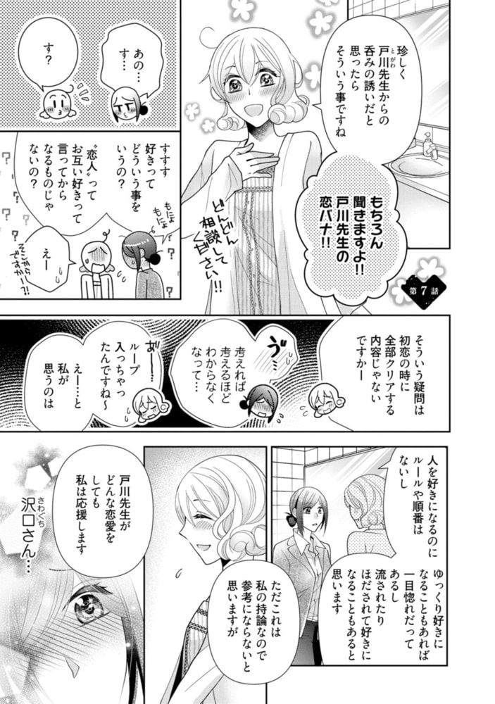 イツやめ イッても、イッても…止めないよ？ この男、猛獣。 2【コミックス版】 サンプル5
