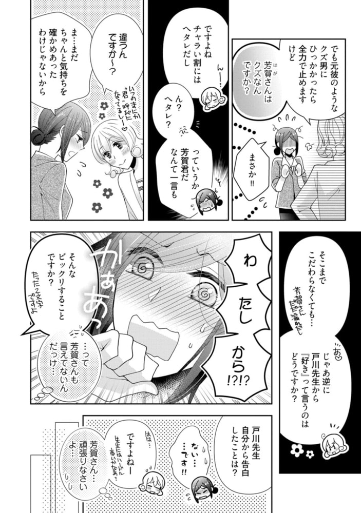イツやめ イッても、イッても…止めないよ？ この男、猛獣。 2【コミックス版】 サンプル6