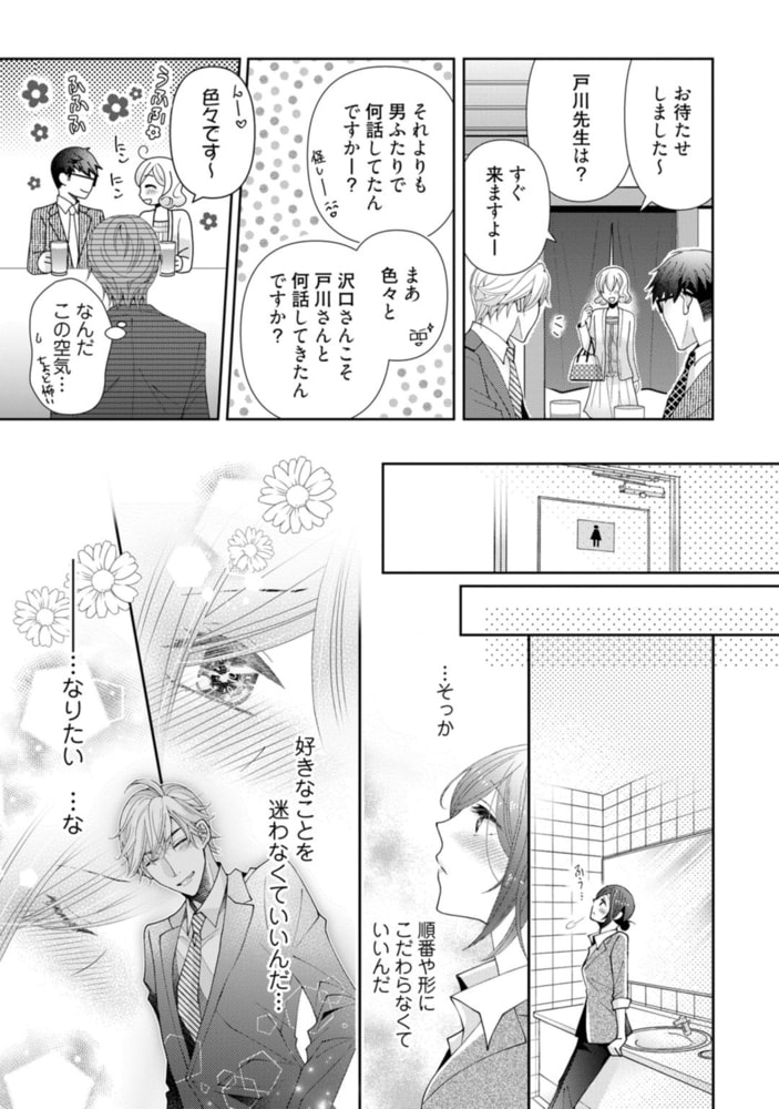 イツやめ イッても、イッても…止めないよ？ この男、猛獣。 2【コミックス版】 サンプル7