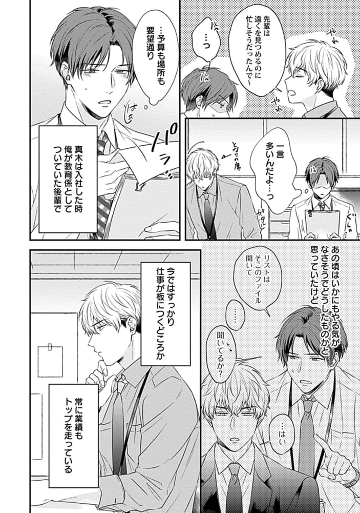 だってかわいいアンタが悪い。～先輩、大変よくできました～ teach.1 サンプル6