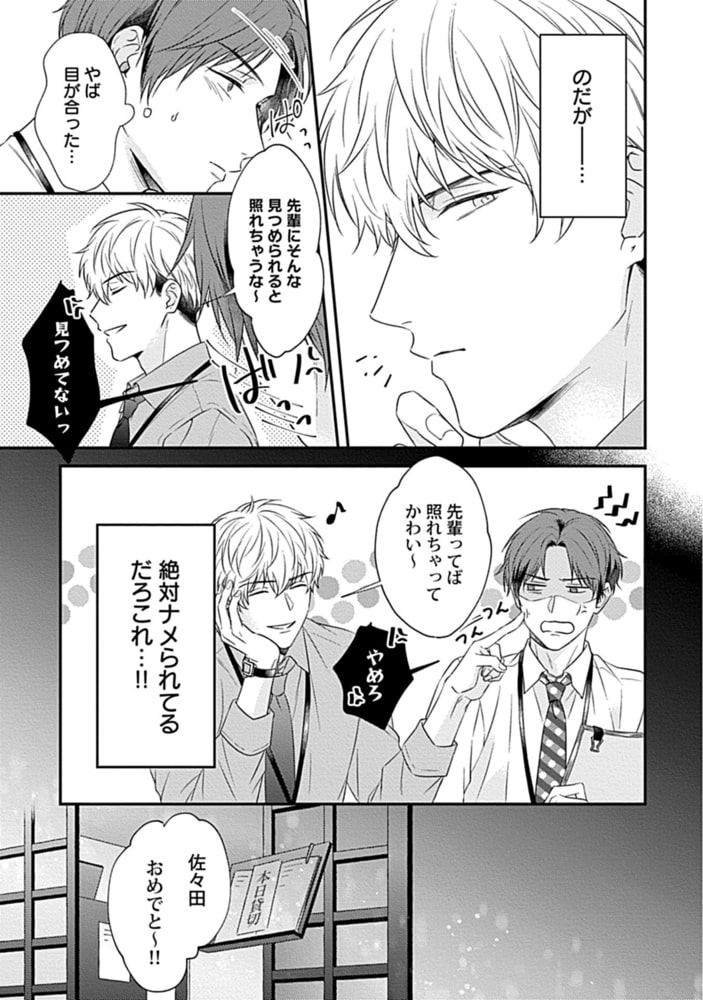 だってかわいいアンタが悪い。～先輩、大変よくできました～ teach.1 サンプル7