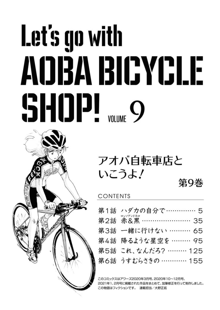 アオバ自転車店といこうよ 9 少年画報社 Dlsite Comipo