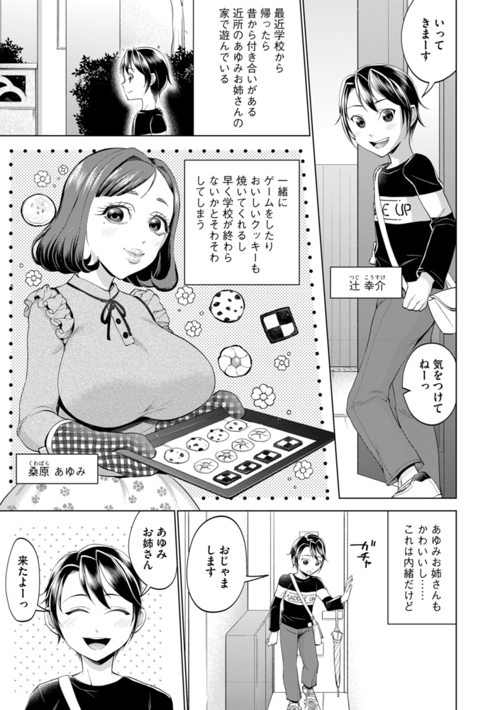 お姉さんはクッキーのにおい 画像1