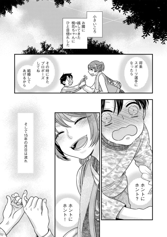 結婚してよ桃花ちゃん