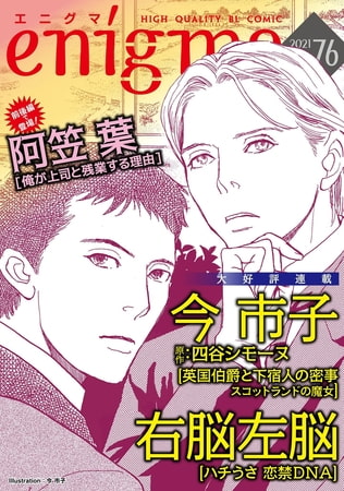 enigma vol．76 [オークラ出版]
