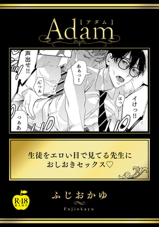 生徒をエロい目で見てる先生におしおきセックス【R18版】