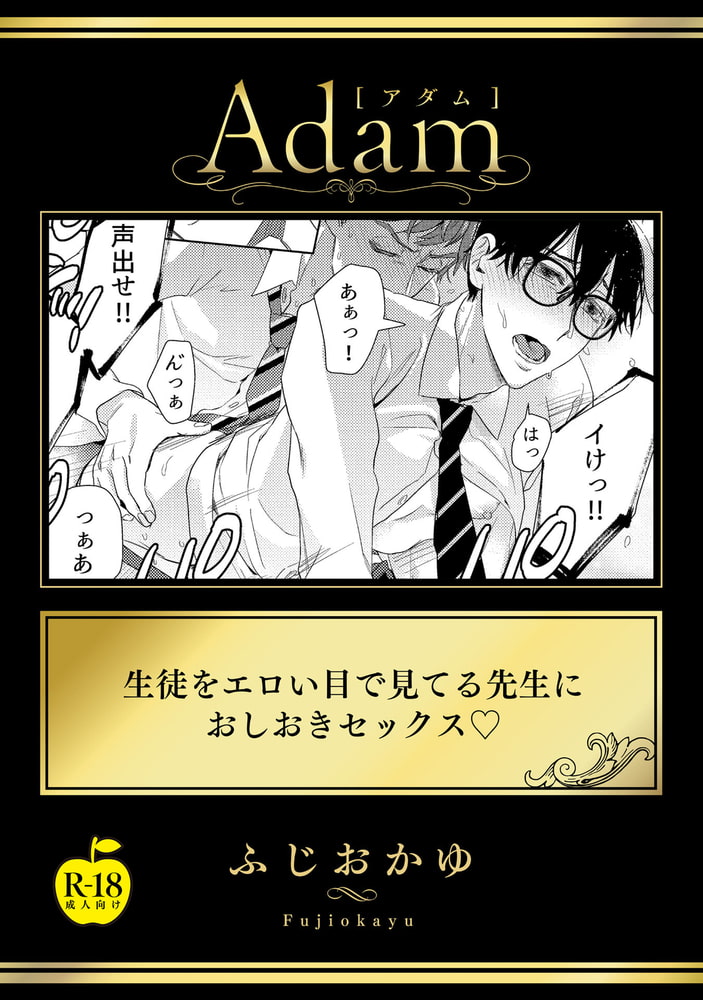 生徒をエロい目で見てる先生におしおきセックス【R18版】 サンプル1