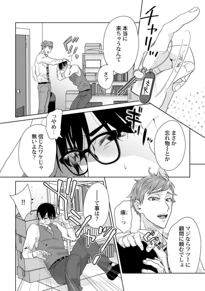生徒をエロい目で見てる先生におしおきセックス【R18版】 サンプル2