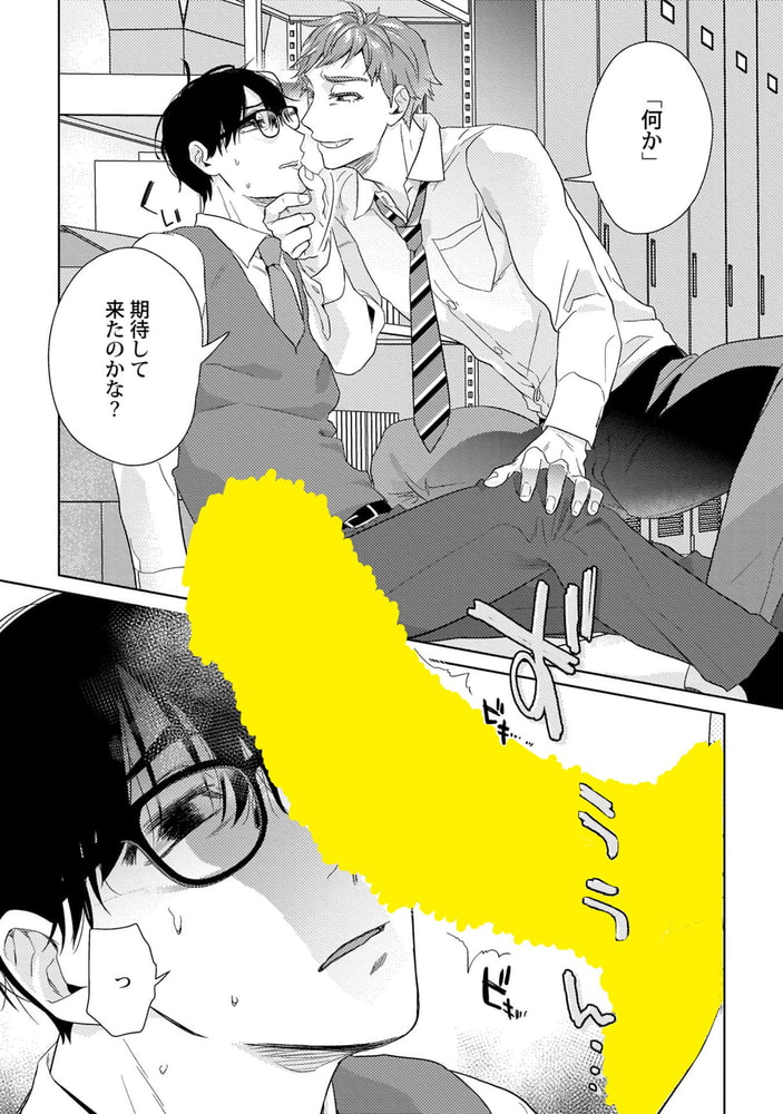 生徒をエロい目で見てる先生におしおきセックス【R18版】 サンプル3
