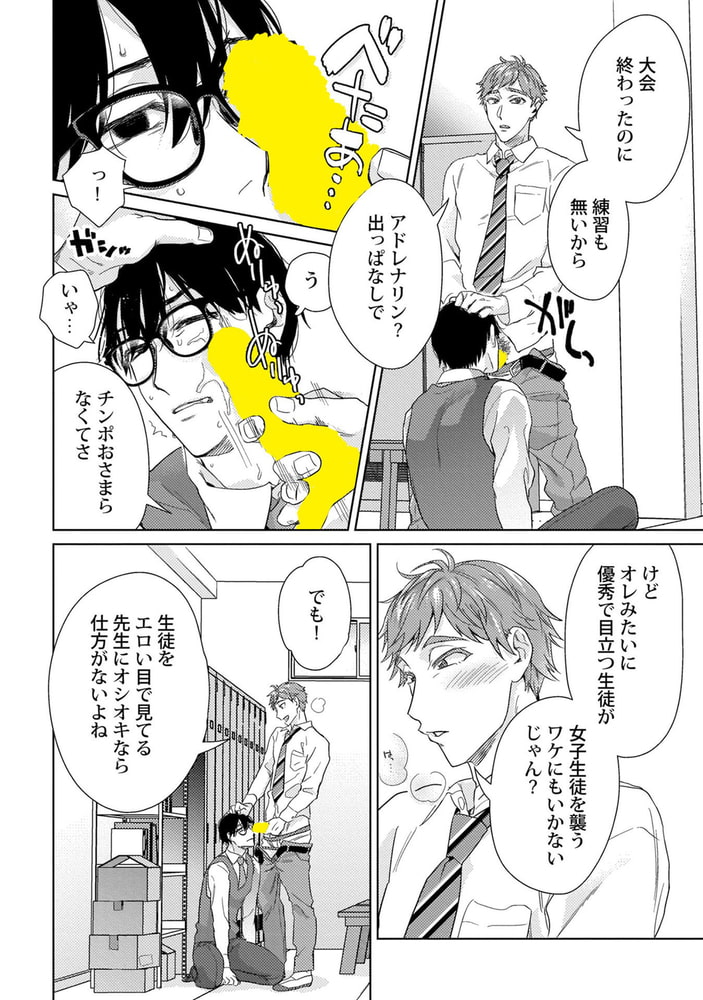 生徒をエロい目で見てる先生におしおきセックス【R18版】 サンプル4
