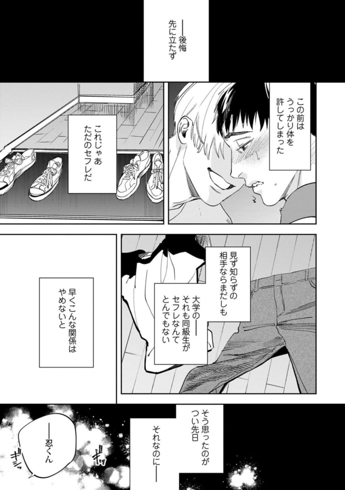 忍くんとセックスがしたい3【R18版】 サンプル3