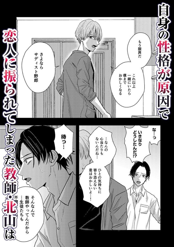 サディスト教師の目醒め【R18版】 画像1