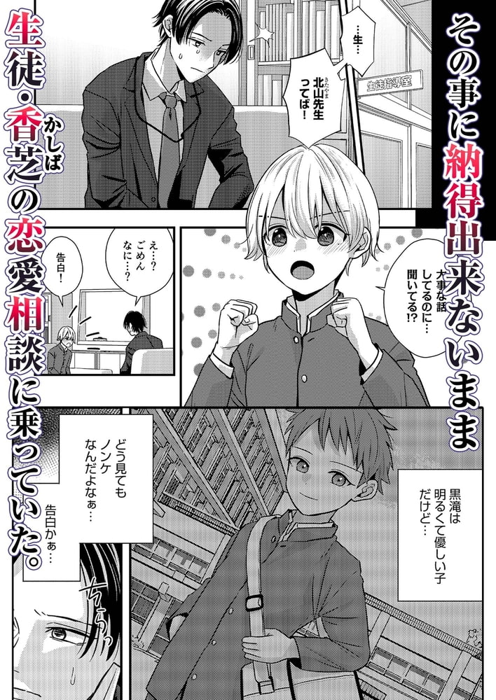 サディスト教師の目醒め【R18版】 画像2