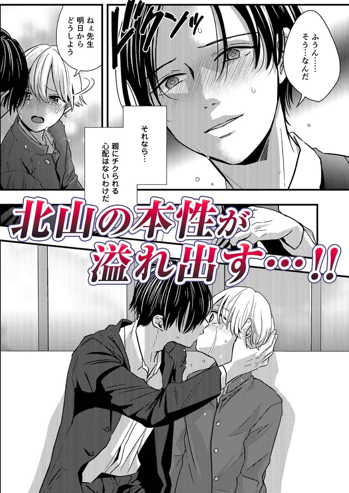 サディスト教師の目醒め【R18版】 画像4