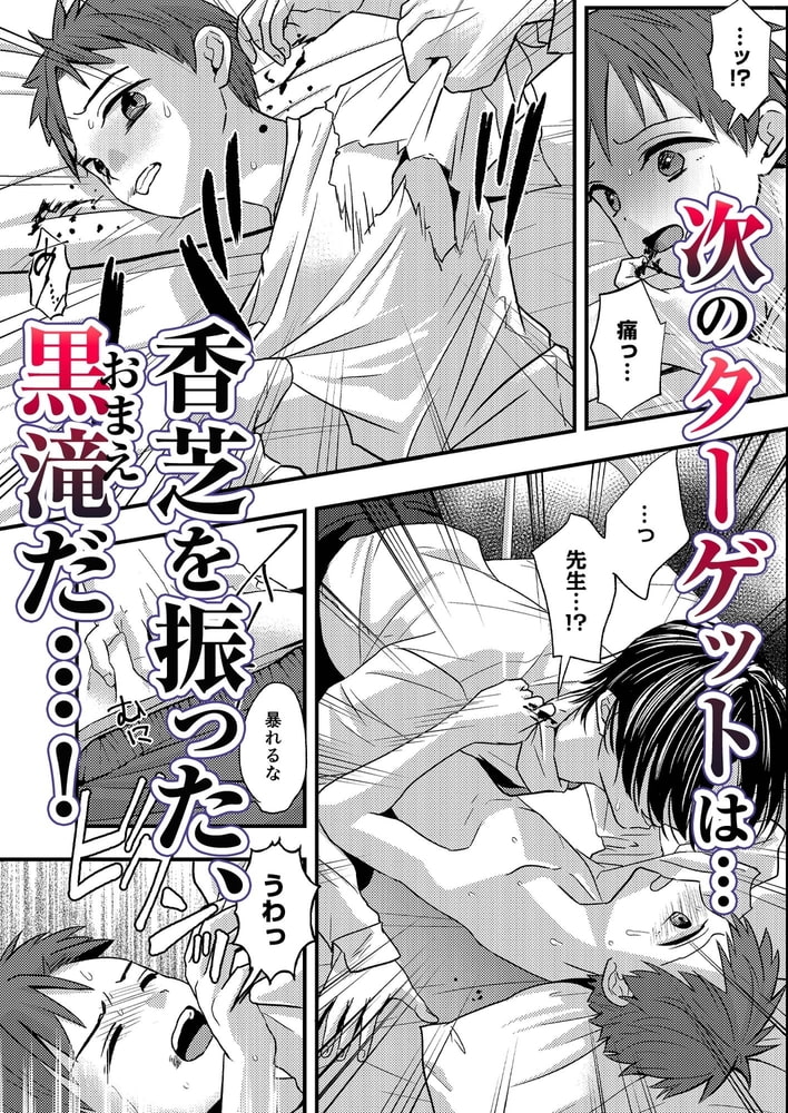 サディスト教師の目醒め【R18版】 画像6