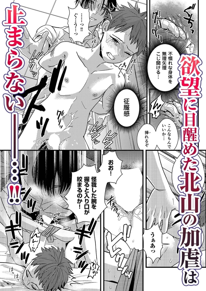 サディスト教師の目醒め【R18版】 画像7