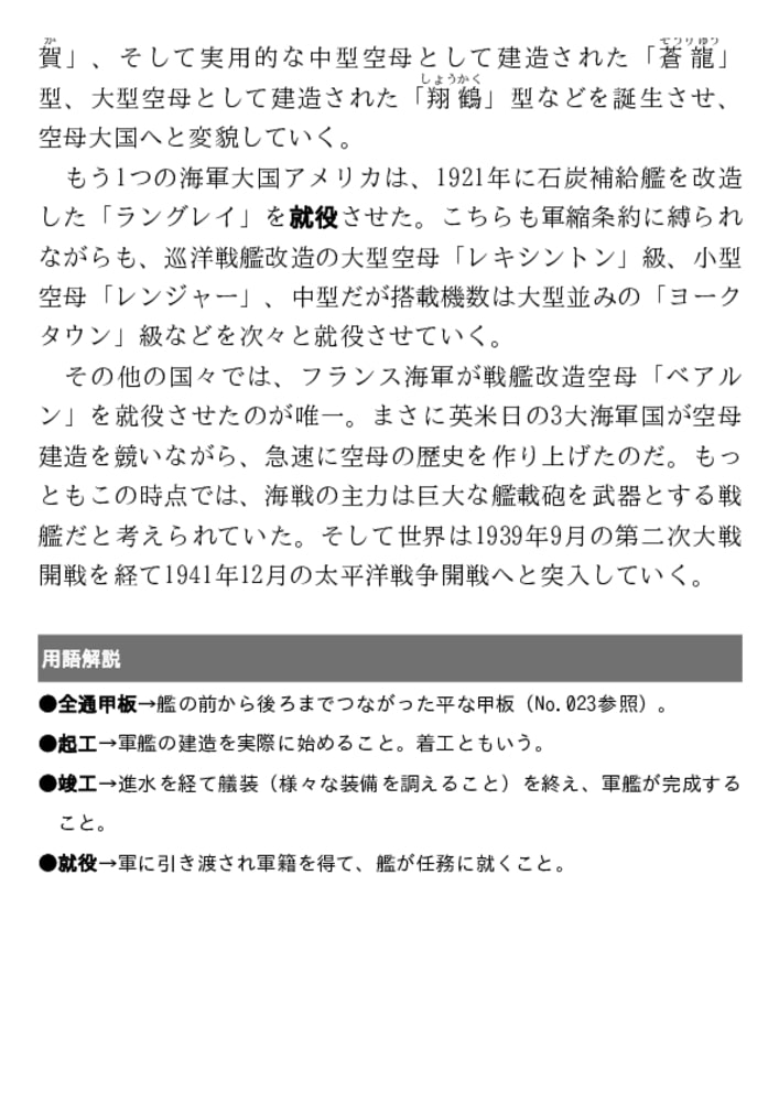 図解空母 新紀元社 Dlsite Comipo
