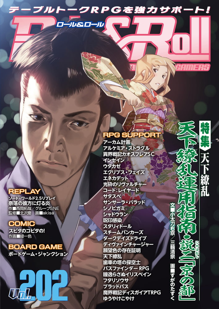 Roleroll Vol 211
