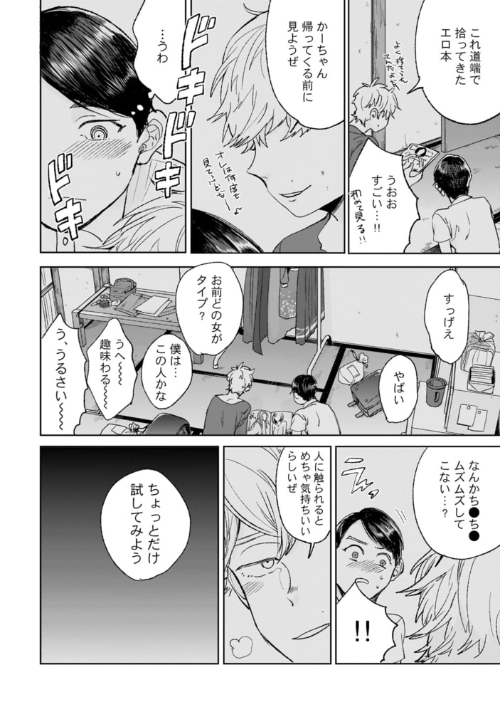 イケない僕のセックス・フレンド【特典付き】 サンプル10