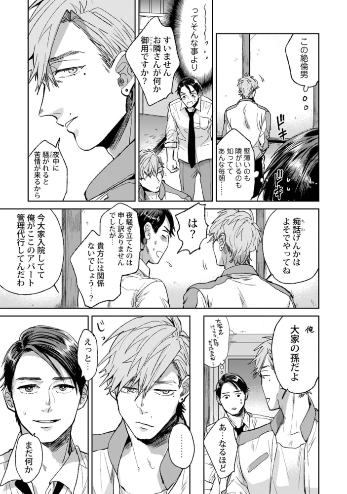 イケない僕のセックス・フレンド【特典付き】 サンプル11